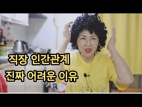 💜#직장#인간관계 #자존감이 중요한 이유