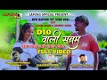 सिंगर छोटेलाल // DIO WALI SANAM // DIO वाली सनम सुनों ना // New Nagpuri Video 2021// Singer Chotelal