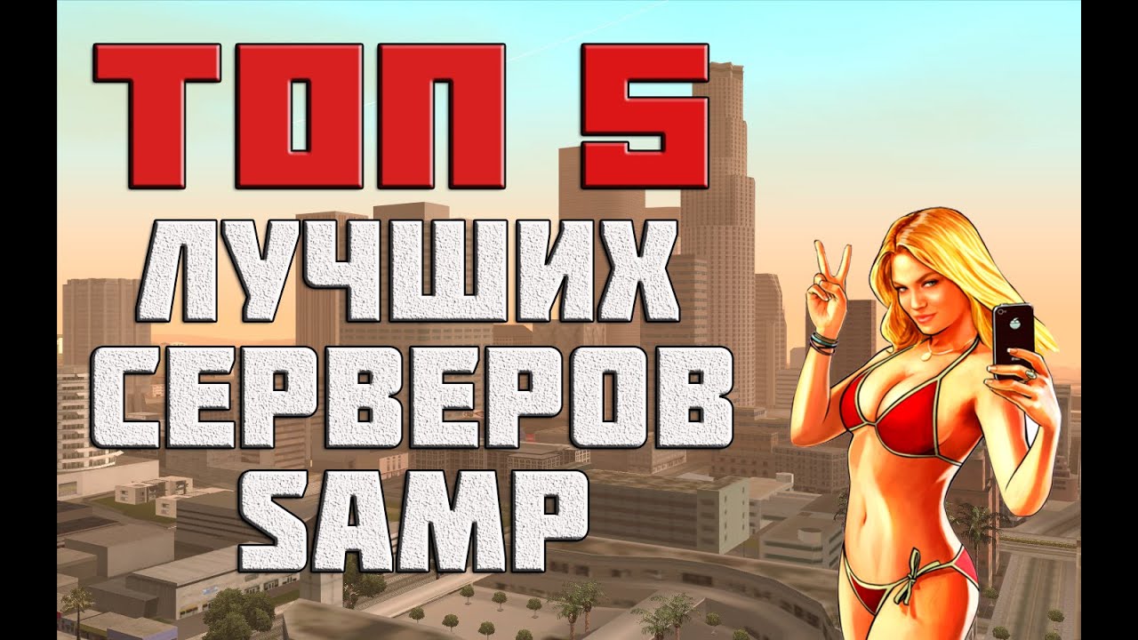 Как сделать чтобы мой сервер samp все видели Как сделать чтобы мой сервер samp все видели