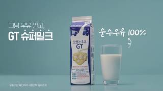 맛있는 우유 GT 슈퍼밀크