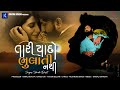 Tari Yaado Bhulati Nathi • Umesh Barot • Feat.Hansi Parmar • New Gujarati Song 2022