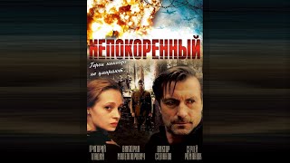 Непокоренный (2000) Военная Драма