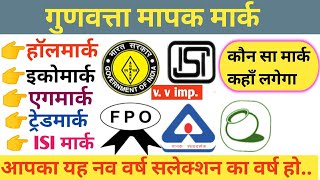 गणवतत मपक मरक Most Important Indian Mark Certification Mark Of India ,