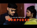 Somporko || Bengali Short Film || Priya Films & Entertainment