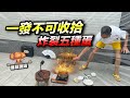 一發不可收拾,炸裂五種蛋『爆破現場』feat.牛排、黑炭
