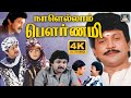 நாளெல்லாம் பௌர்மணி திரைப்படம் | Nalellam Pournami Tamil Movie | Prabhu, Racha, Vinuchakravarthy | HD