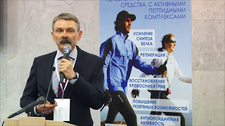 Тарасевич А.Ф. 18.03.17 I-ый Международный симпозиум по скандинавской ходьбе