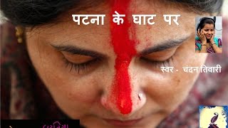 छठ गीत