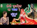 bundeli Rai | देसी बुन्देली राई नाच | chhodo chunriya ko palla re | Rani vishwakarma | bundeli Rahi