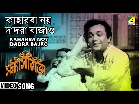 Kaharva Noy Dadra Bajao - Manna Dey - Classic Movie - Sanyasi...
