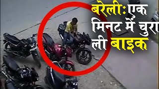 Bike thief, Pulsar theft video, CCTV bike stealing guys 