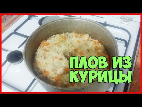 Плов с курицей вкусный рецепт с пошагово в Плов с курицей вкусный рецепт с пошагово в