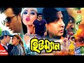 Shakib Khan Movie Hitman | হিটম্যান । Shakib Khan | Apu Biswash | Misha Showdagor | Bangla Full  HD