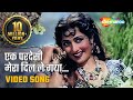 𝐄𝐤 𝐏𝐚𝐫𝐝𝐞𝐬𝐢 𝐌𝐞𝐫𝐚 𝐃𝐢𝐥 𝐋𝐞 𝐆𝐚𝐲𝐚 | Phagun (1958) | Madhubala, Bharat Bhushan | Classic Hindi Song