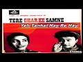 Yeh Tanhai Hay Re Hay (Re-Mastering) Lata Mangeshkar | S.D. Burman |Tere Ghar Ke Samne, 1963.