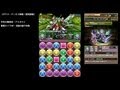 パズドラ「ゼウス・ディオス降臨!超地獄級」アスタロト悪魔HP・回復4倍PTノーコン攻略
