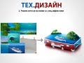 Видео уроки типографики для дизайнера. (Борис Поташник) Видео уроки типографики для дизайнера. (Борис Поташник)