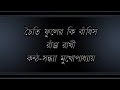 Chaiti Phuler Ki Bandhis Ranga Rakhi........Sandhya Mukhopadhyay.wmv