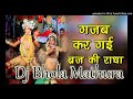 Gajab Kar Gayi Brij Ki Radha ( Ramdhan Krishna Bhakti ) Dholki Mixing By Dj Bhola Mathura