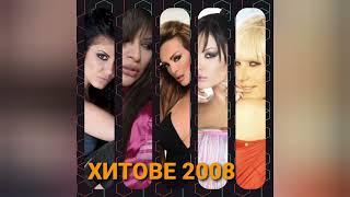Azis - Teb Obichamазис - Теб Обичам, 2008