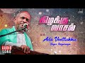 Ada Veettukku Veettukku Song | Kizhakku Vaasal | Karthik, Revathi, Khushbu | Ilaiyaraaja Official