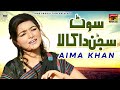 Suite Sajanr Da Kala, Aima Khan