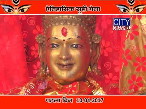 suhi mata mela part 3 CITY CHANNEL CHAMBA