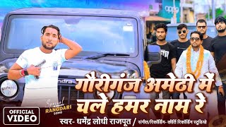 Main Chale Hamar Naam Re Avadhi Rangdari Song