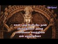 சிவன் தத்துவப் பாடல் | Sivan Songs in Tamil | Easan Pugazh Pesidave | Subilyrical