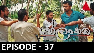 Helankada - Episode 37 | 25th August 2019 