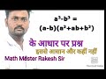 a cube plus b cube a cube minus b cube formula and question by Math Master Rakesh Sir