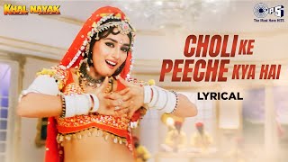 Choli Ke Peeche Kya Hai - Lyrical | Khal Nayak | Sanjay Dutt, Madhuri Dixit | Al