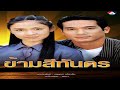 สัจจกุล