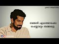 Joseph Annamkutty Jose Inspirational Dialogues | Malayalam Lyrical WhatsApp Status | Vysakh Msv