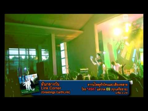 ฝันกลางวัน Link Corner (Official Album Review) thumb