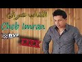 Cheb 3imran - YA LHAYMA [EXCLUSIVE LIVE]  | الشاب عمران  -  الهايمه