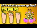 पैरों के डिजाइन क्या कहते हैं आपके भविष्य | Foot Finger reading astrology | Foot shape meaning