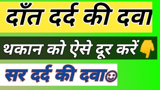 Ajubi Tablet-Benefits and side effects//Ajubi गोली का प्रयोग क्यों किया जाता है? अजूबी गोली uses
