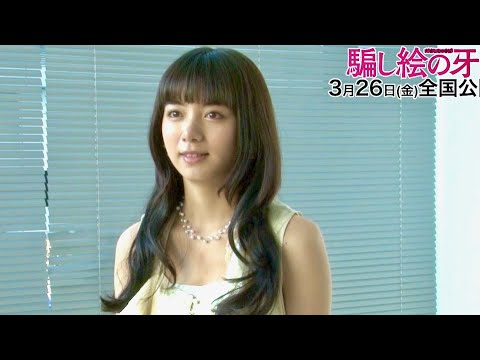 映画『騙し絵の牙』池田エライザ インタビュー