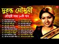 দুরন্ত মৌসুমী বাংলা গান | Duronto Mousumi Album Audio Jukebox | Mousumi Saha 10 Songs | Bengali Mp3