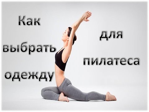 Одежда Для Пилатеса