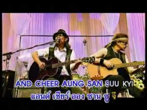 Carabao Aung San Suu Kyi thumb