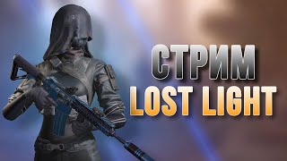 🔥 Стрим Lost Light 🔥 Тарков На Минималках