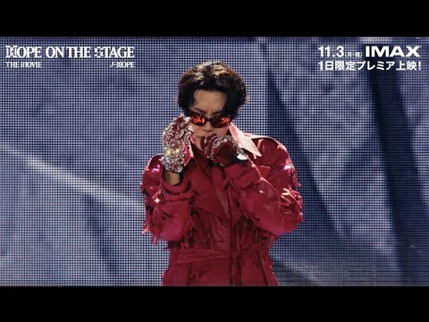 J-HOPEの圧巻ステージを映像で! 『j-hope Tour ‘HOPE ON THE STAGE’ THE MOVIE』IMAX1日限定プレミア上映