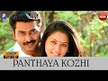 Panthaya Kozhi | 2007 | Narain , Pooja | Tamil Super Hit Full Movie...