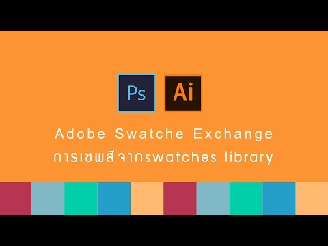 การเซพสีใน swatches library by designdeedee