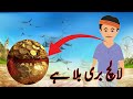 Lalach Buri Bala hai | Sabaq Amoz Kahani Hindi Urdu #urdustorychannel #urdustorykahaniya #urdustory.