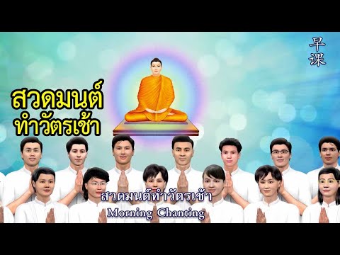บทสวดมนต์ ทำวัตรเช้า ภาพอนิเมชั่น ใหม่ !! Sub th en ch