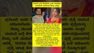 Divya Uruduga-Aravind Kp ಮದವ ಬಗಗ ಕಳಬಡ ಎದ ಉರಡಗ ಏನಯತ ಅರವದ-ದವಯ ಮಧಯ?