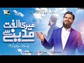 Meri Ulfat Madine Se Naat by Mustafa Hanif || TRQ Production - Official Video